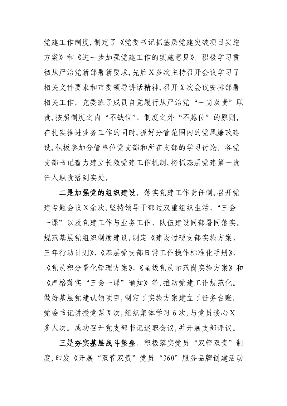 落实全面从严治党主体责任情况自查报告二_第3页