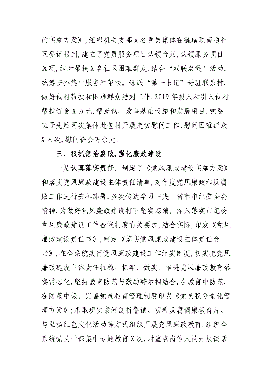 落实全面从严治党主体责任情况自查报告二_第4页