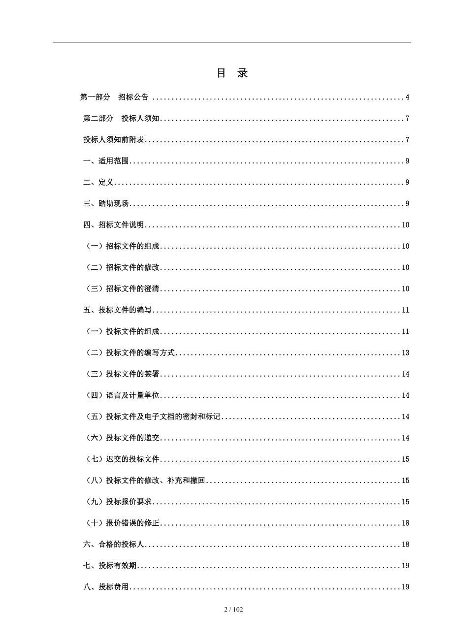 济南第二中学修缮工程招标文件_第2页