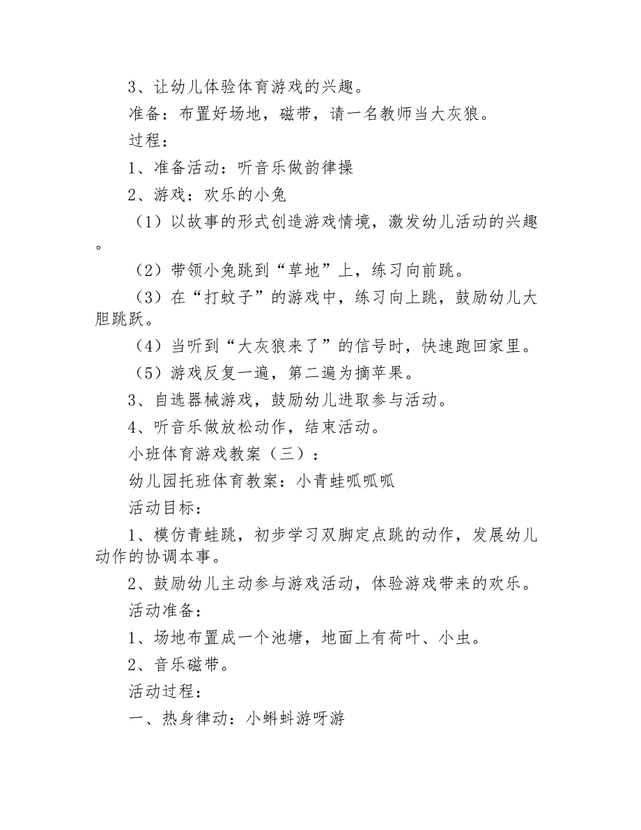 小班体育游戏教案精选15篇2020年_第2页