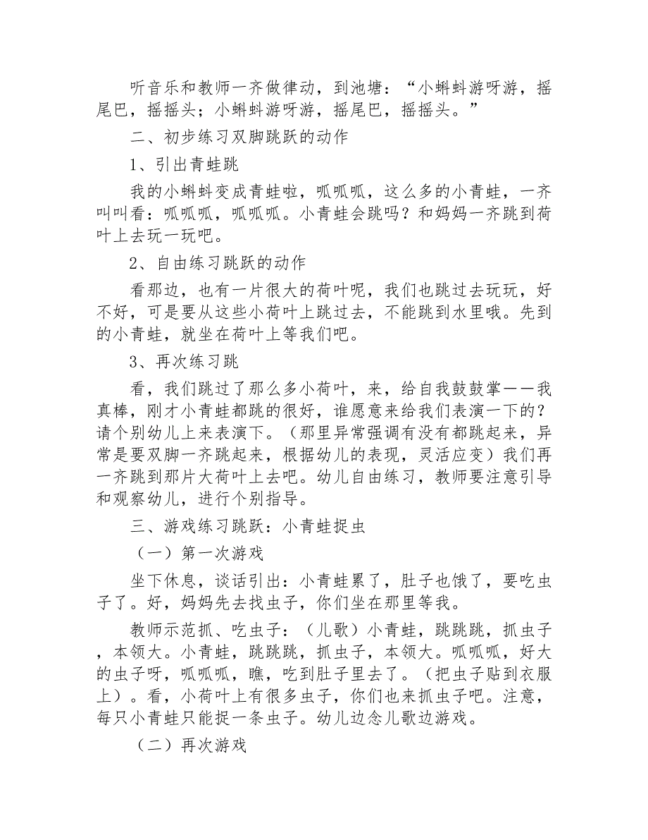 小班体育游戏教案精选15篇2020年_第3页