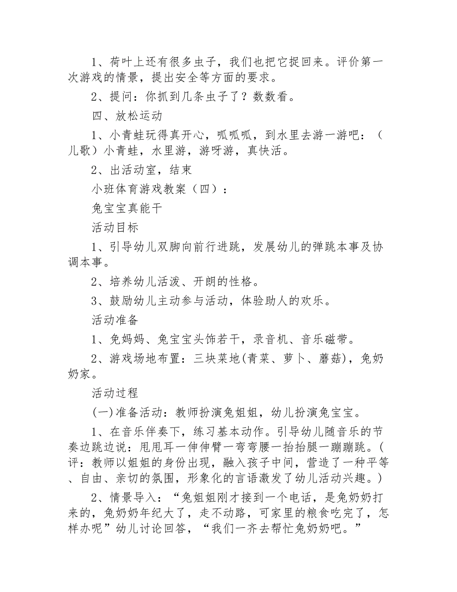 小班体育游戏教案精选15篇2020年_第4页