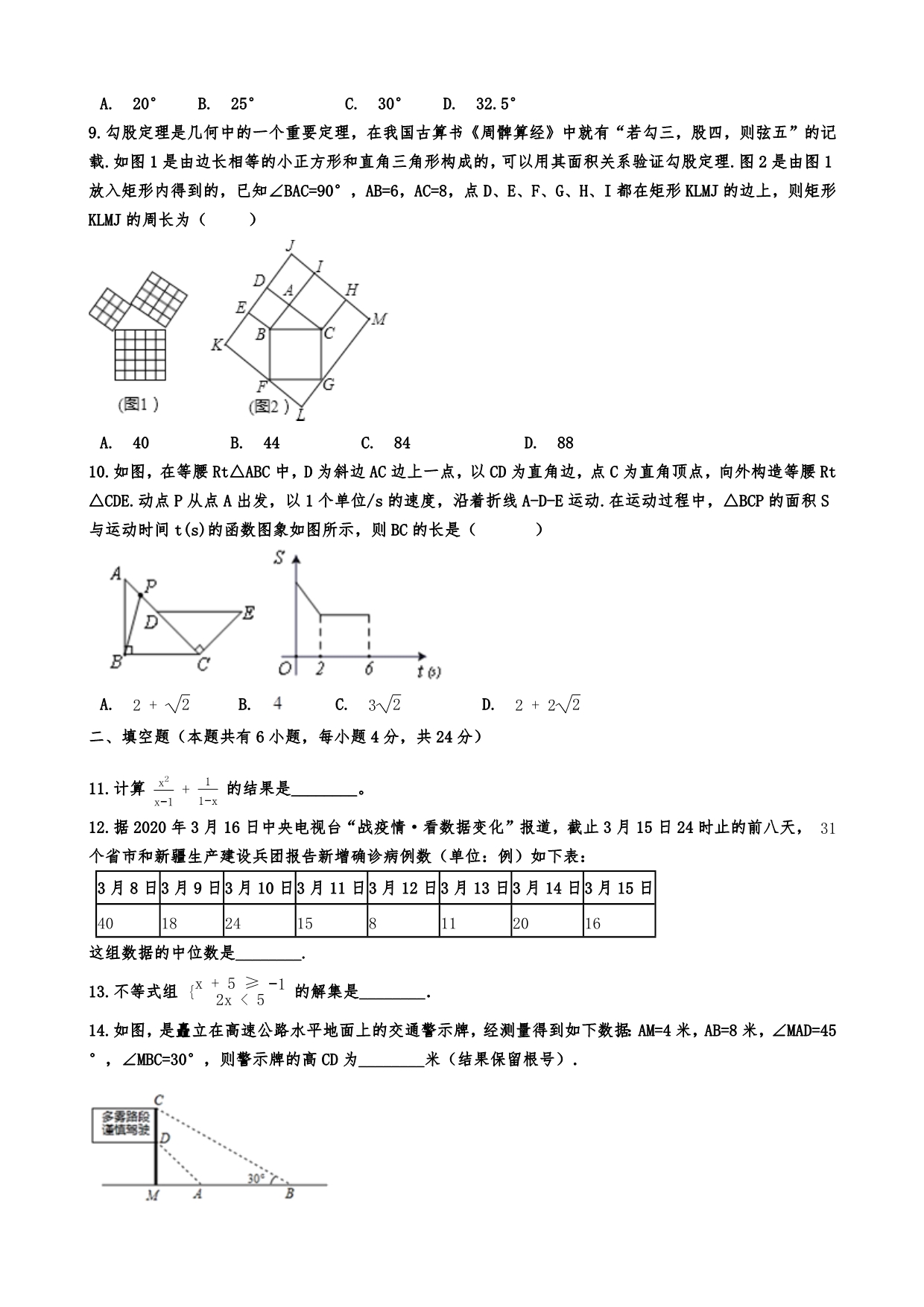 浙江省衢州市2020年中考数学押题卷含详细答案_第2页