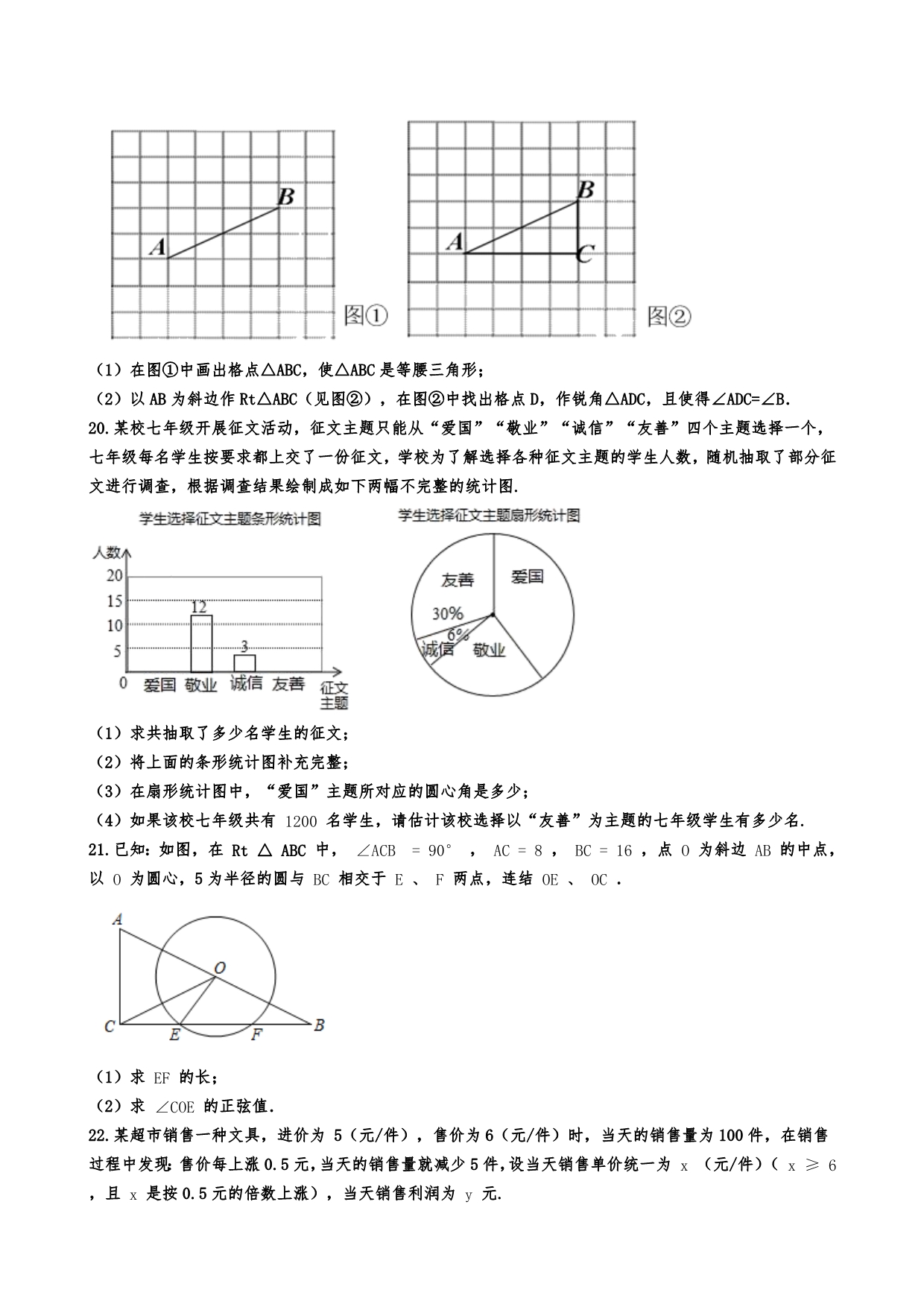 浙江省衢州市2020年中考数学押题卷含详细答案_第4页