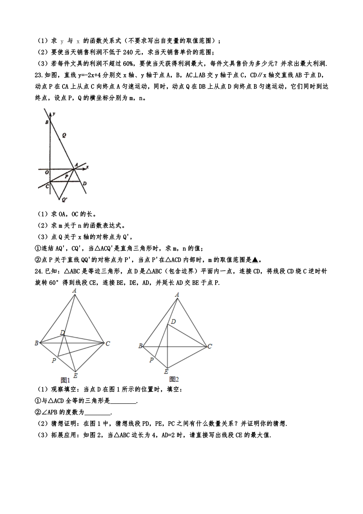 浙江省衢州市2020年中考数学押题卷含详细答案_第5页