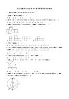 浙江省衢州市2020年中考数学押题卷含详细答案