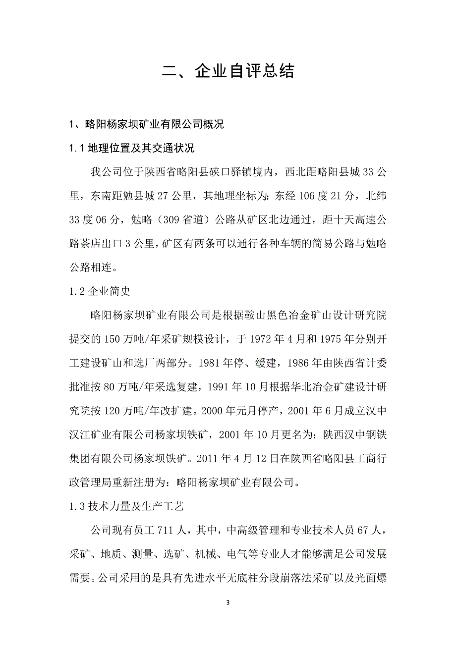 （2020）（安全生产）年安全生产标准自评报告（DOC53页）_第3页