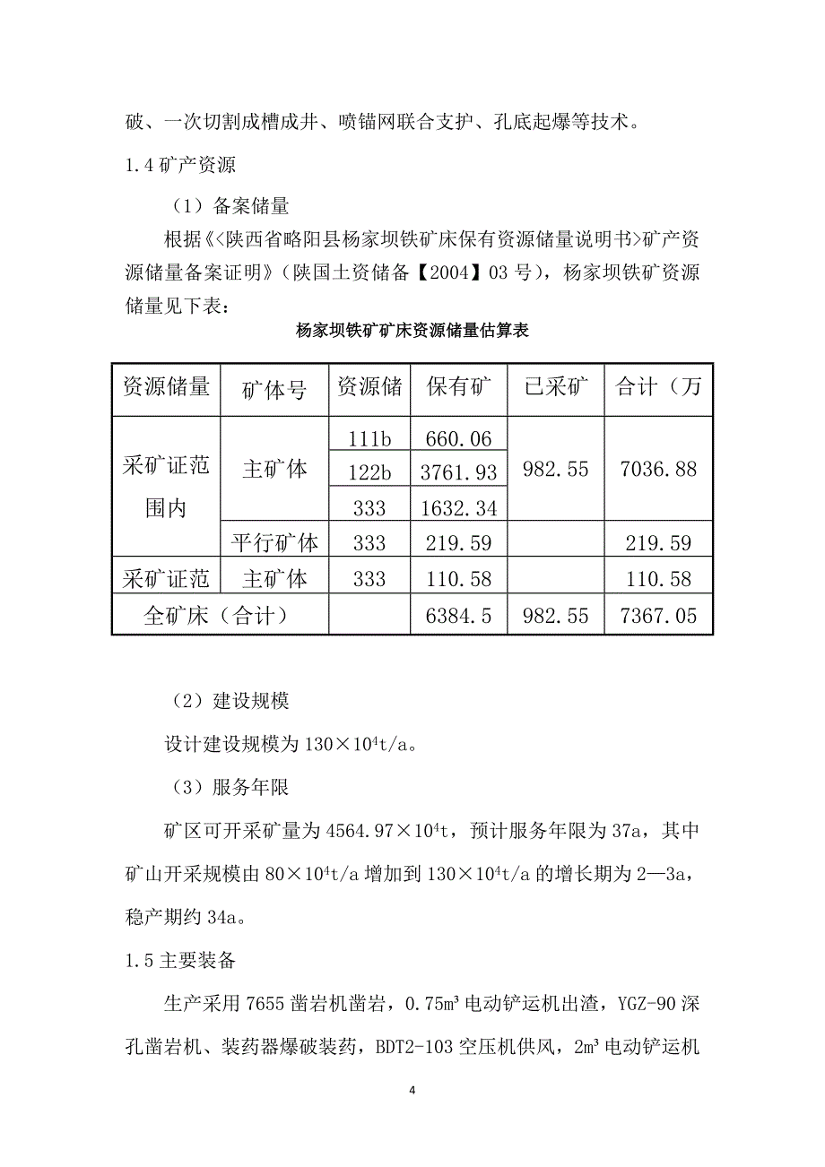 （2020）（安全生产）年安全生产标准自评报告（DOC53页）_第4页