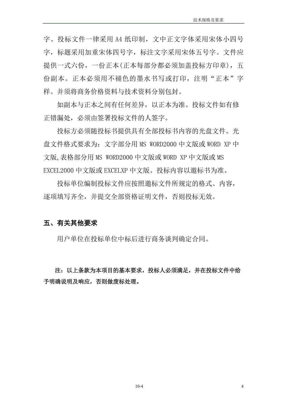 (2020年）(售后服务）嘉定区投资服务和办证办照中心(暂定)网站建设_第4页