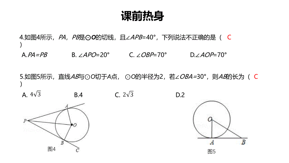 2020中考专题——圆的复习（2020年整理）.ppt_第3页