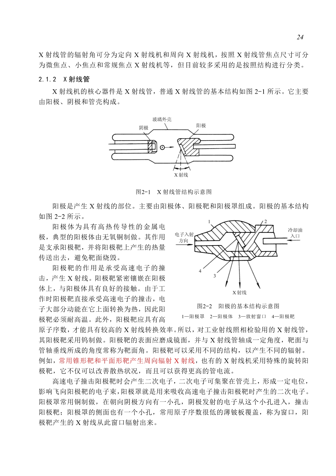 （2020）（设备管理）射线照相检验设备与器材_第2页