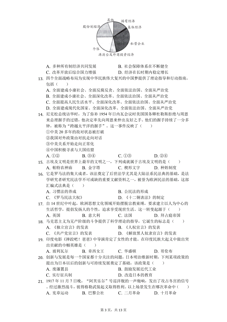2020年云南省中考历史模拟试卷_第3页
