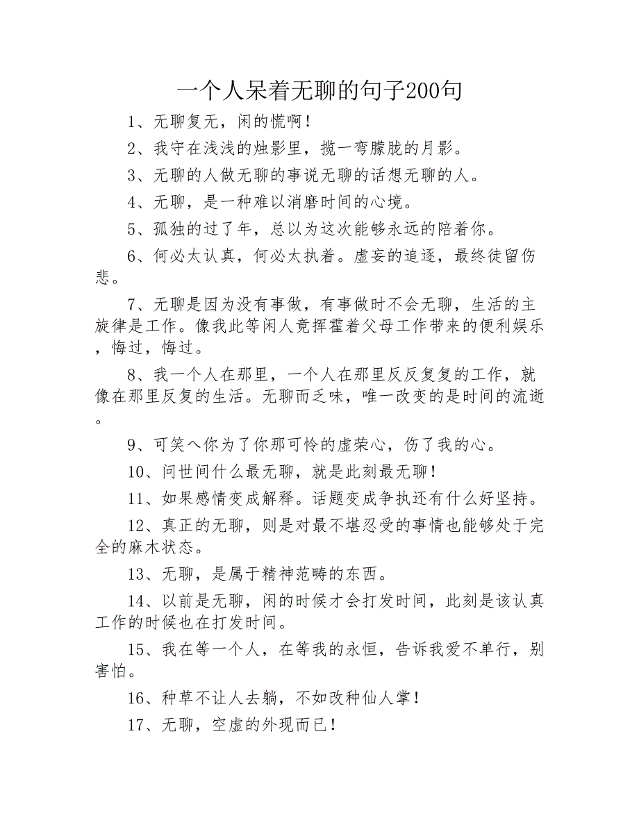 一个人呆着无聊的句子200句2020年_第1页