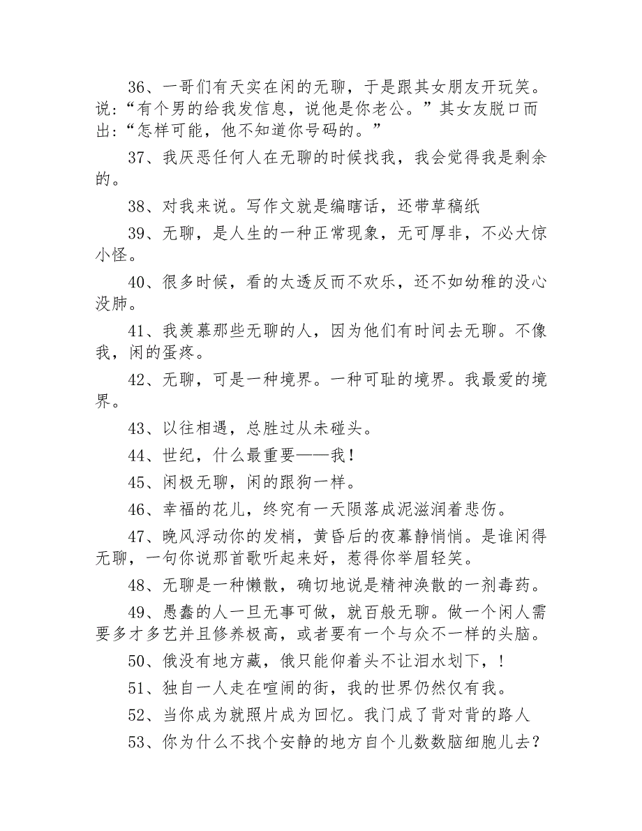 一个人呆着无聊的句子200句2020年_第3页