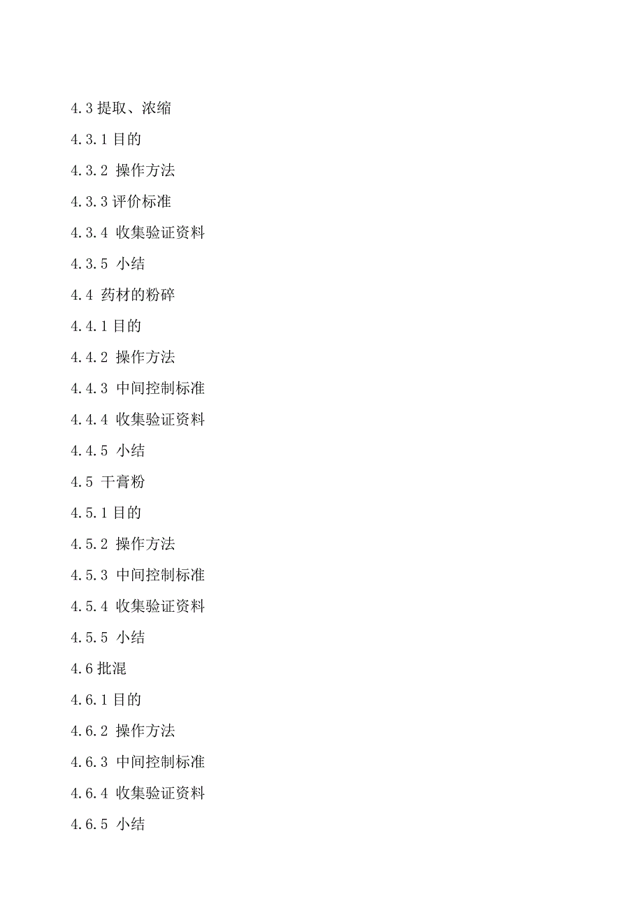 （2020）（生产管理知识）胶囊剂生产工艺验证文件_第3页