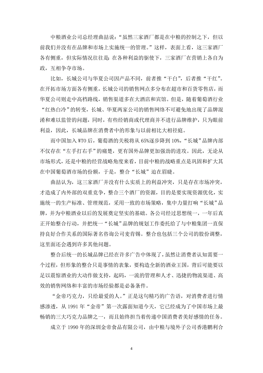 (2020年）(营销案例）调查分析案例-产品销售情况预测(doc 78页)_第4页