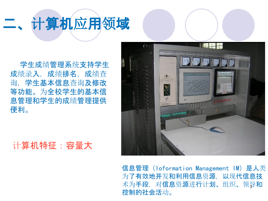 现代信息处理工具-计算机1ppt课件_第3页