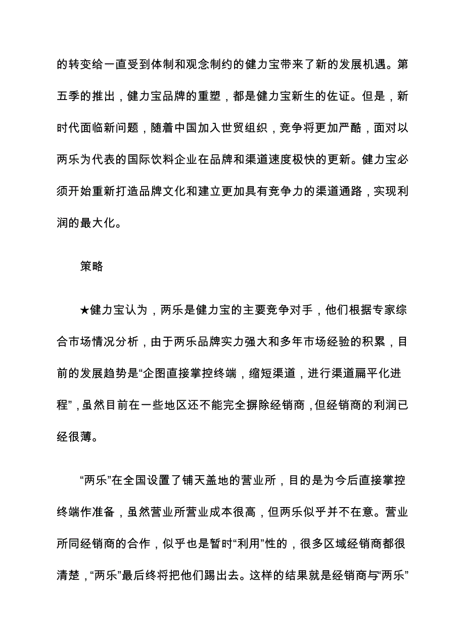 (2020年）(营销案例）健力宝市场营销销售案例_第3页