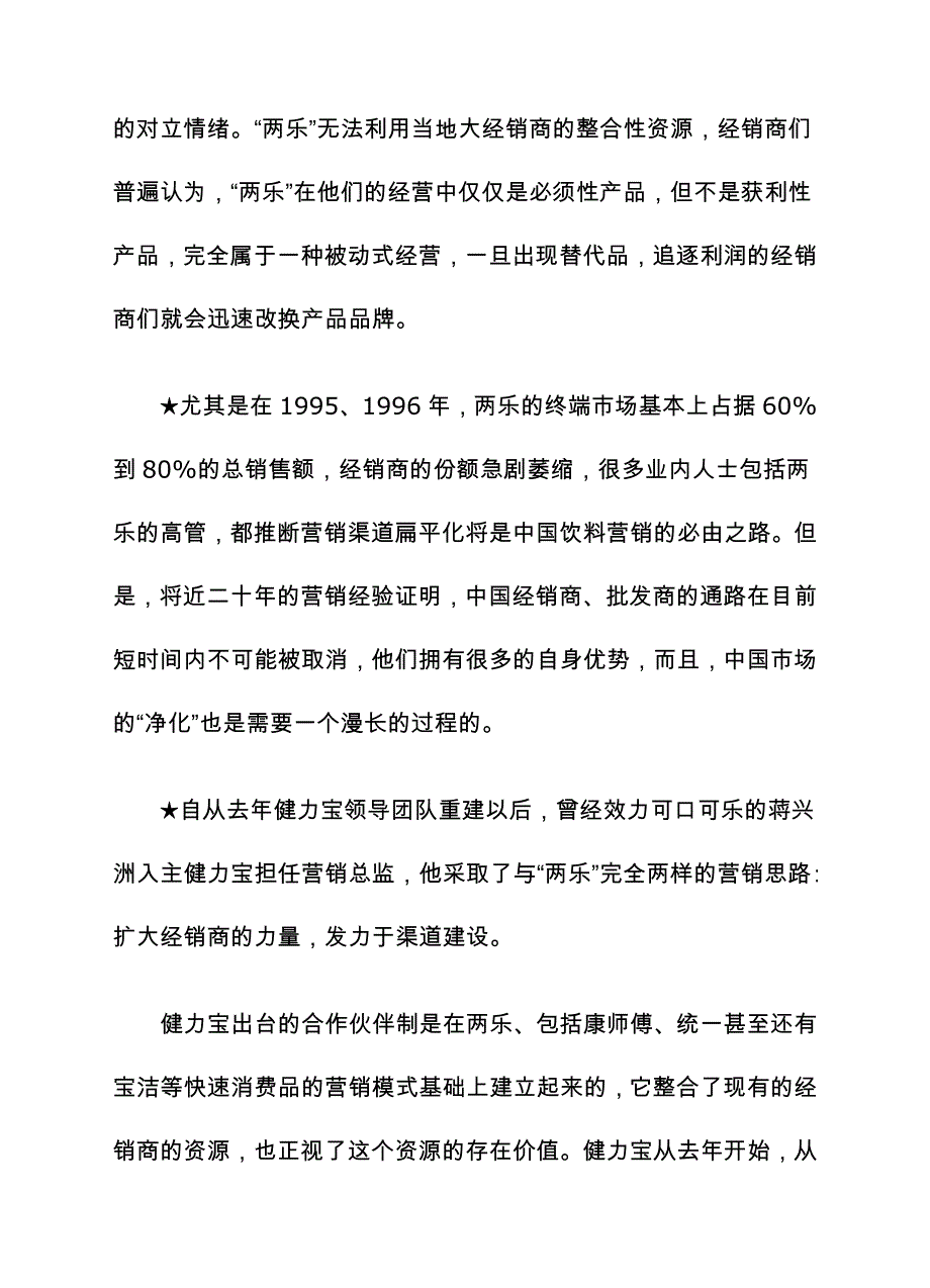 (2020年）(营销案例）健力宝市场营销销售案例_第4页