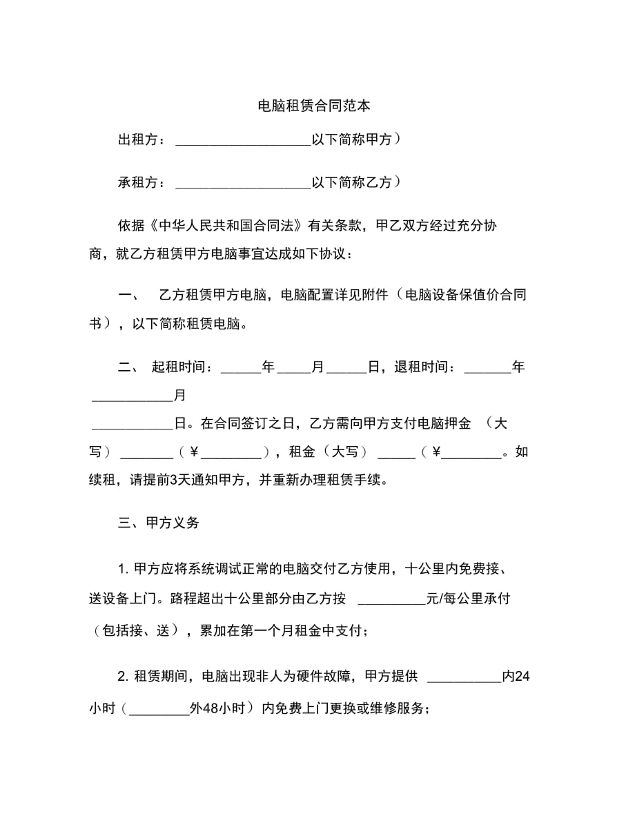 202X年电脑租赁合同范本_第2页