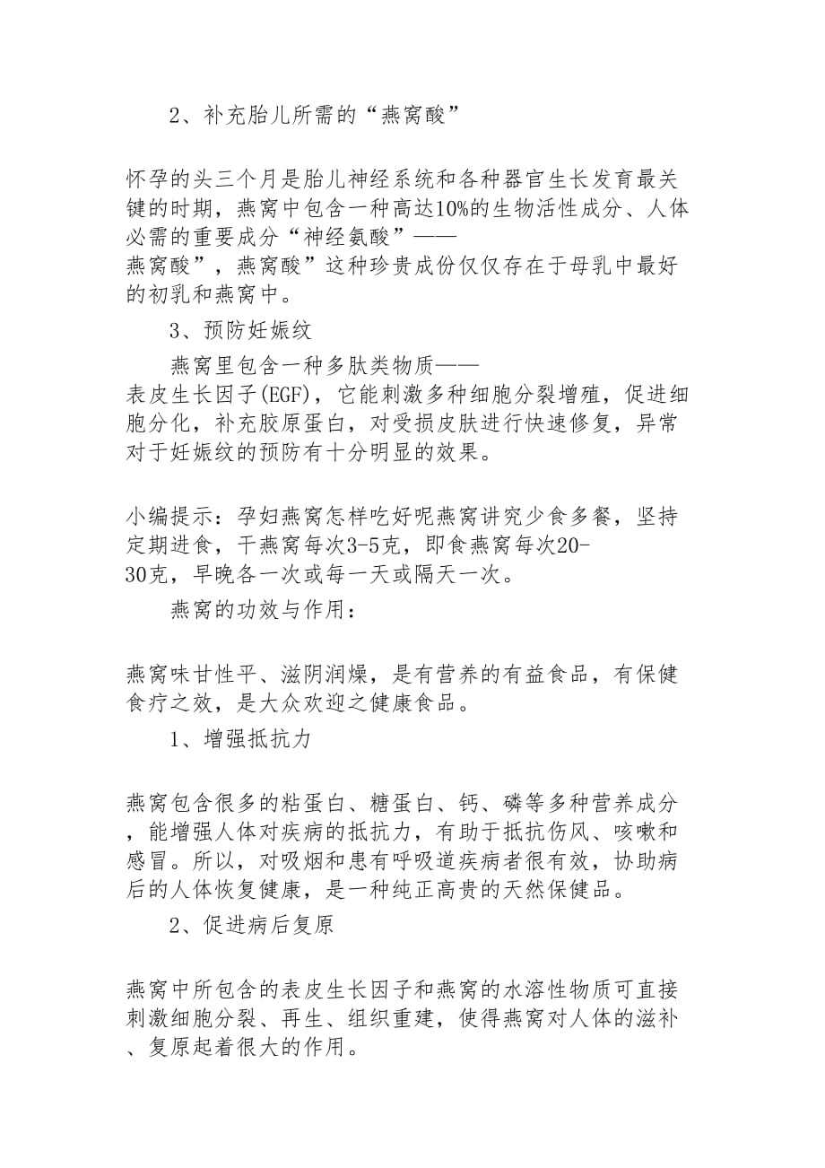 孕妇吃燕窝的好处详解孕妇吃燕窝注2020年_第4页