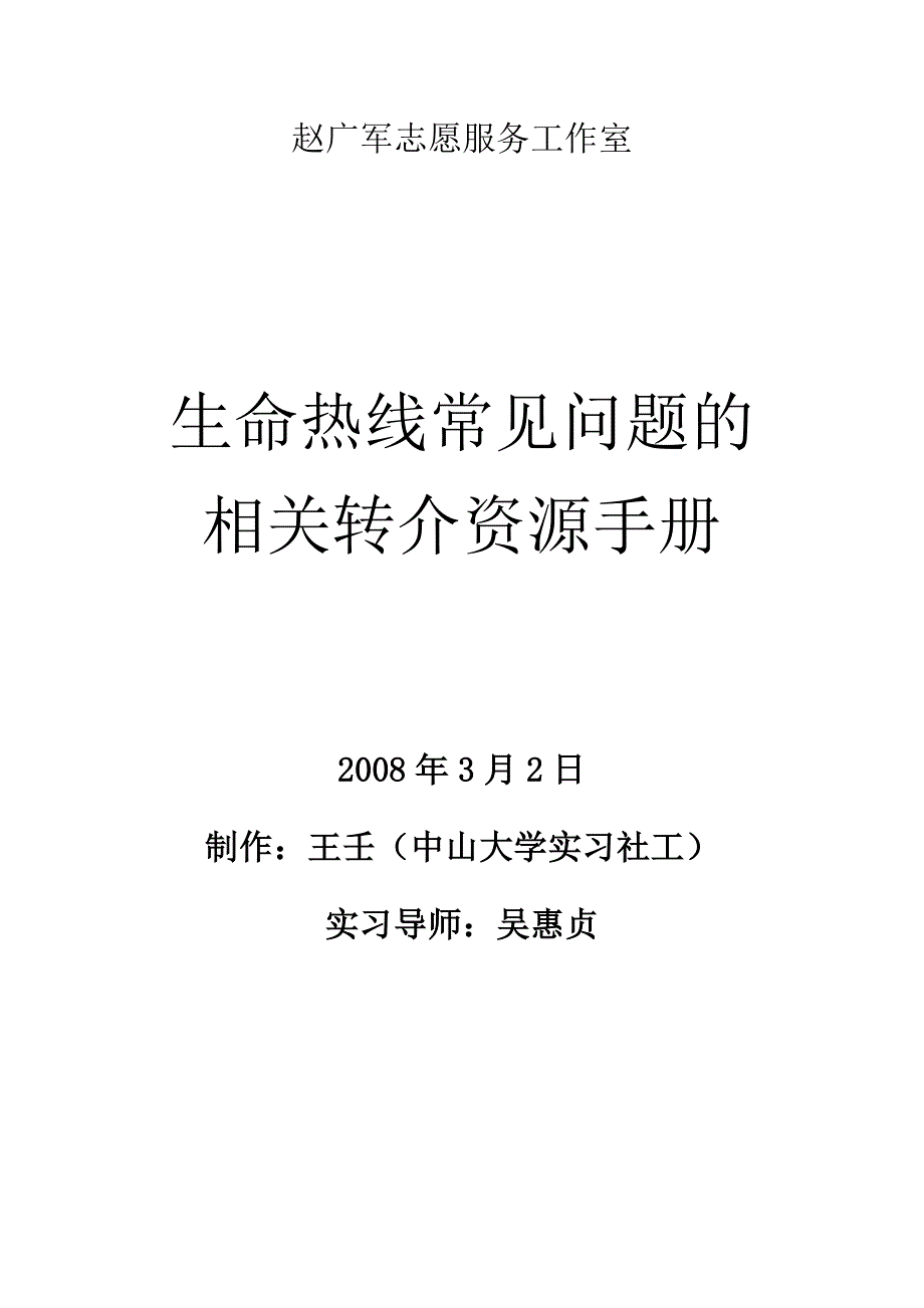 (2020年）(售后服务）赵广军志愿服务工作室_第1页
