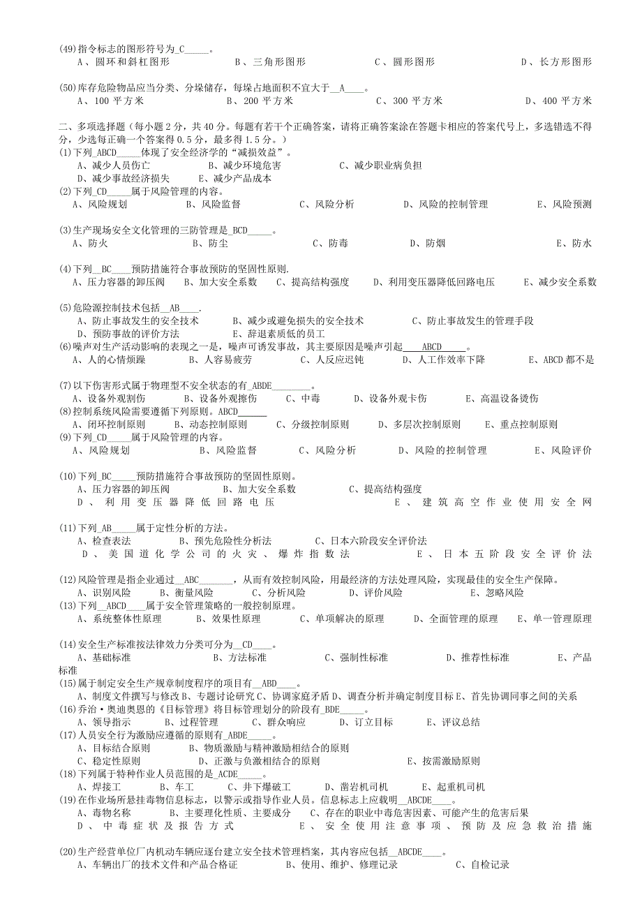 （2020）（安全生产）深圳市安全主任专业试题_第3页