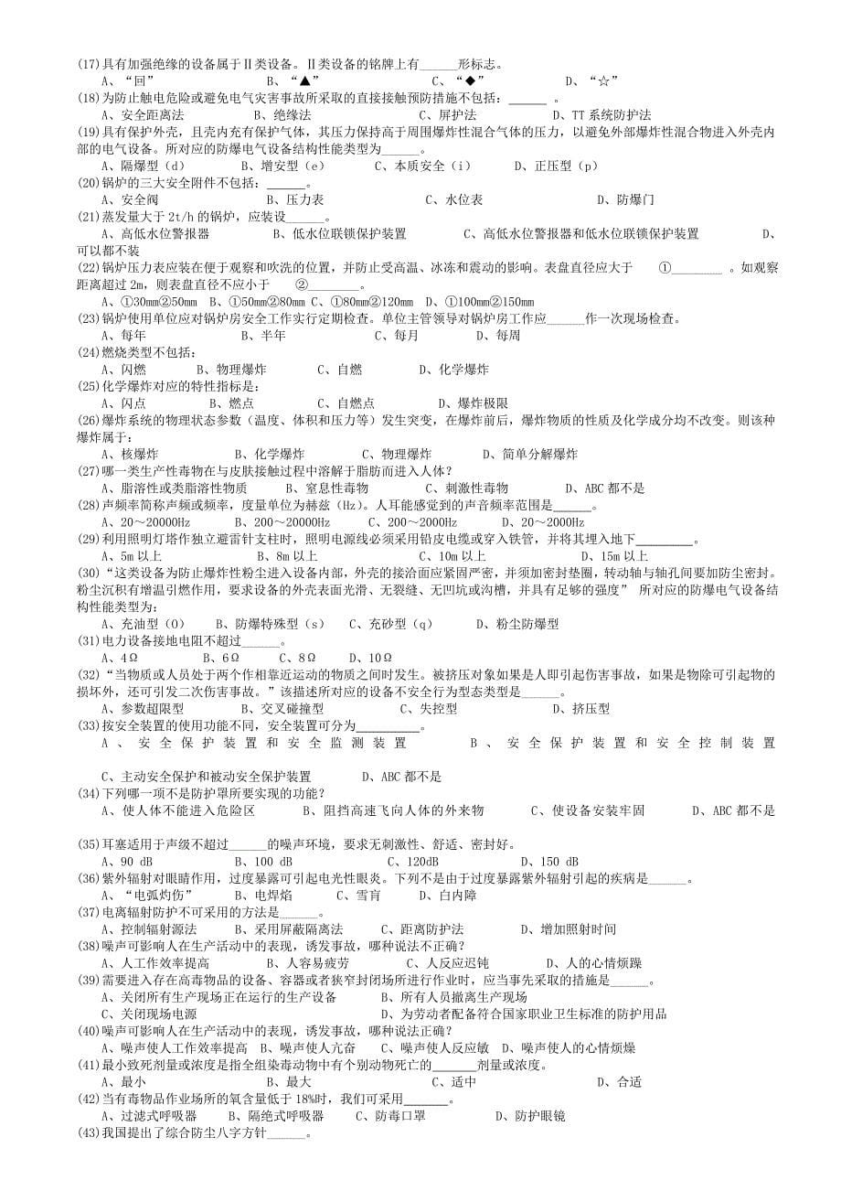 （2020）（安全生产）深圳市安全主任专业试题_第5页