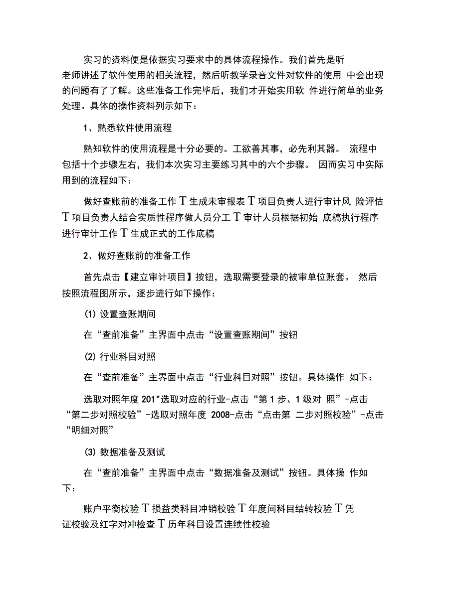 审计实习报告五_第2页