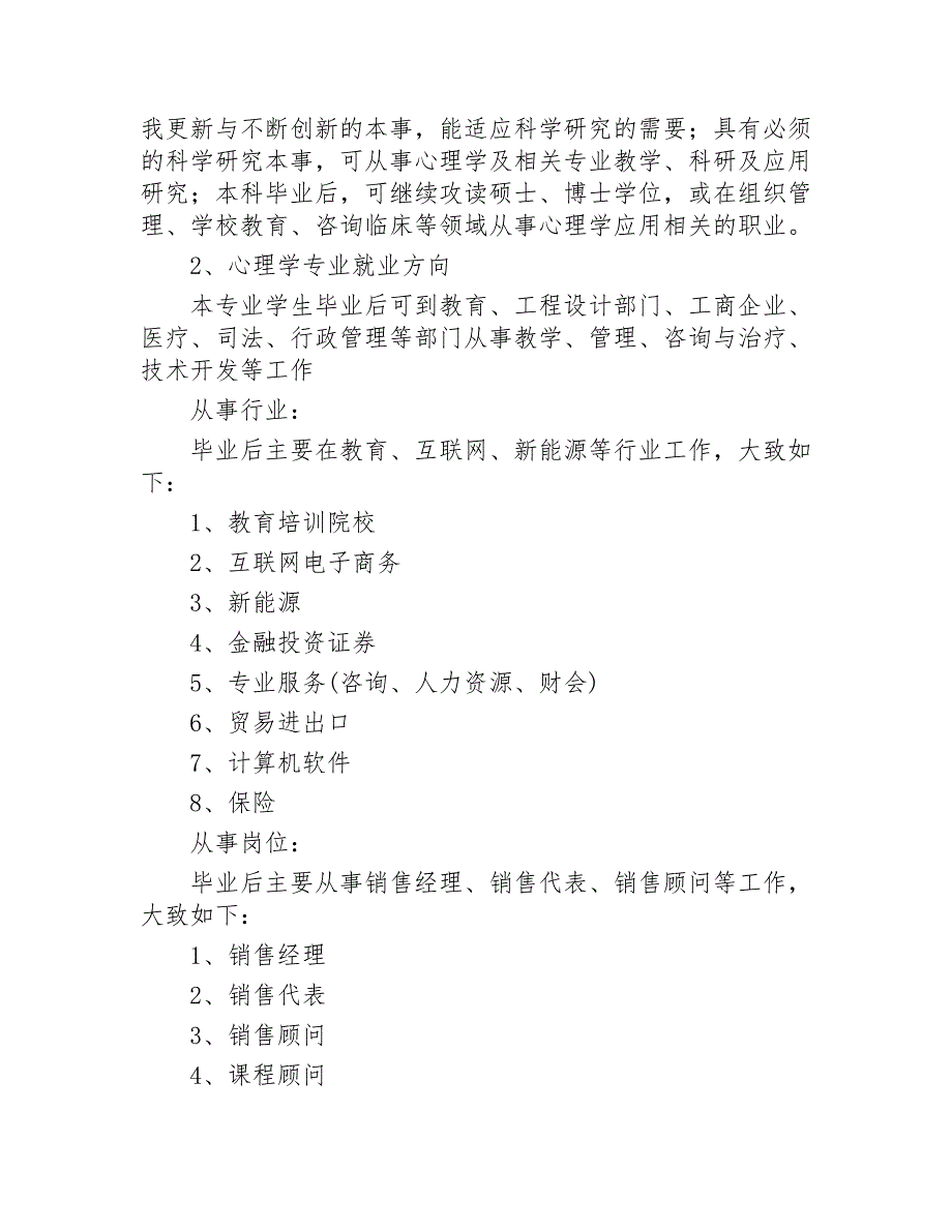 应用心理学就业前景详解10篇2020年_第2页