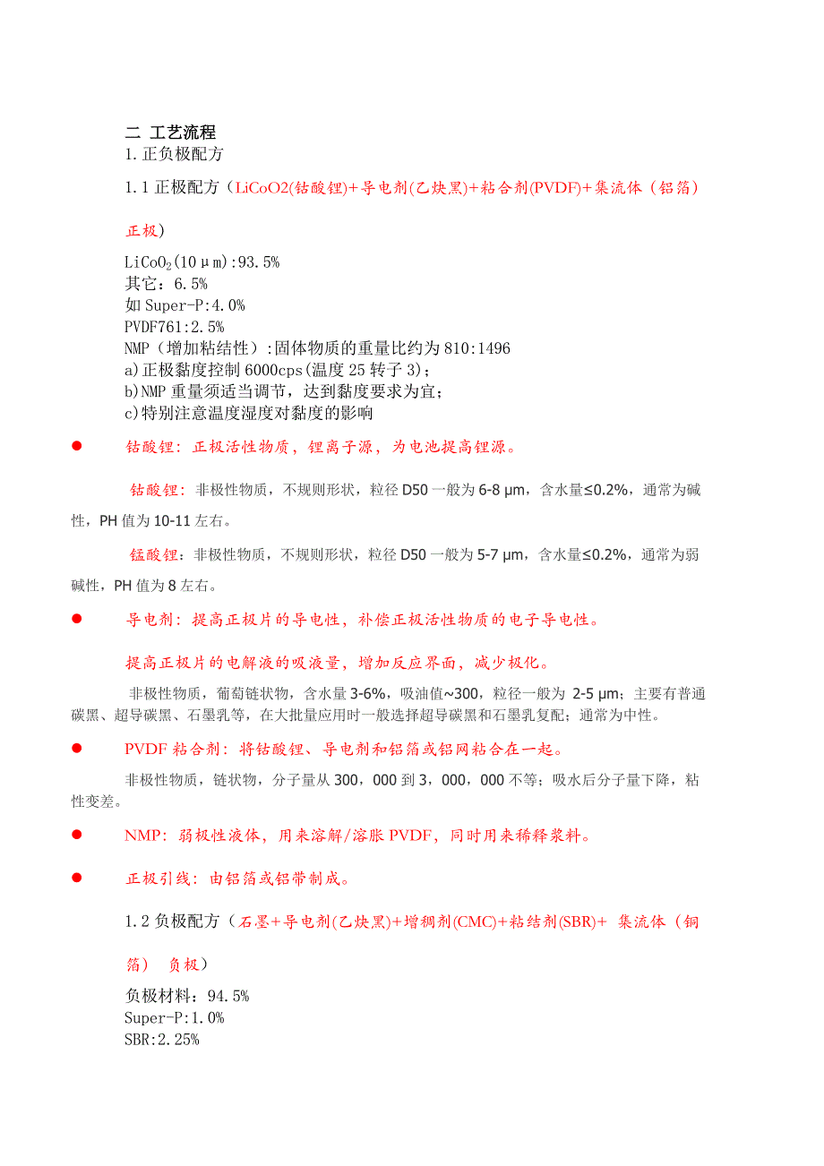 （2020）（生产管理知识）锂离子电池生产工艺_第2页