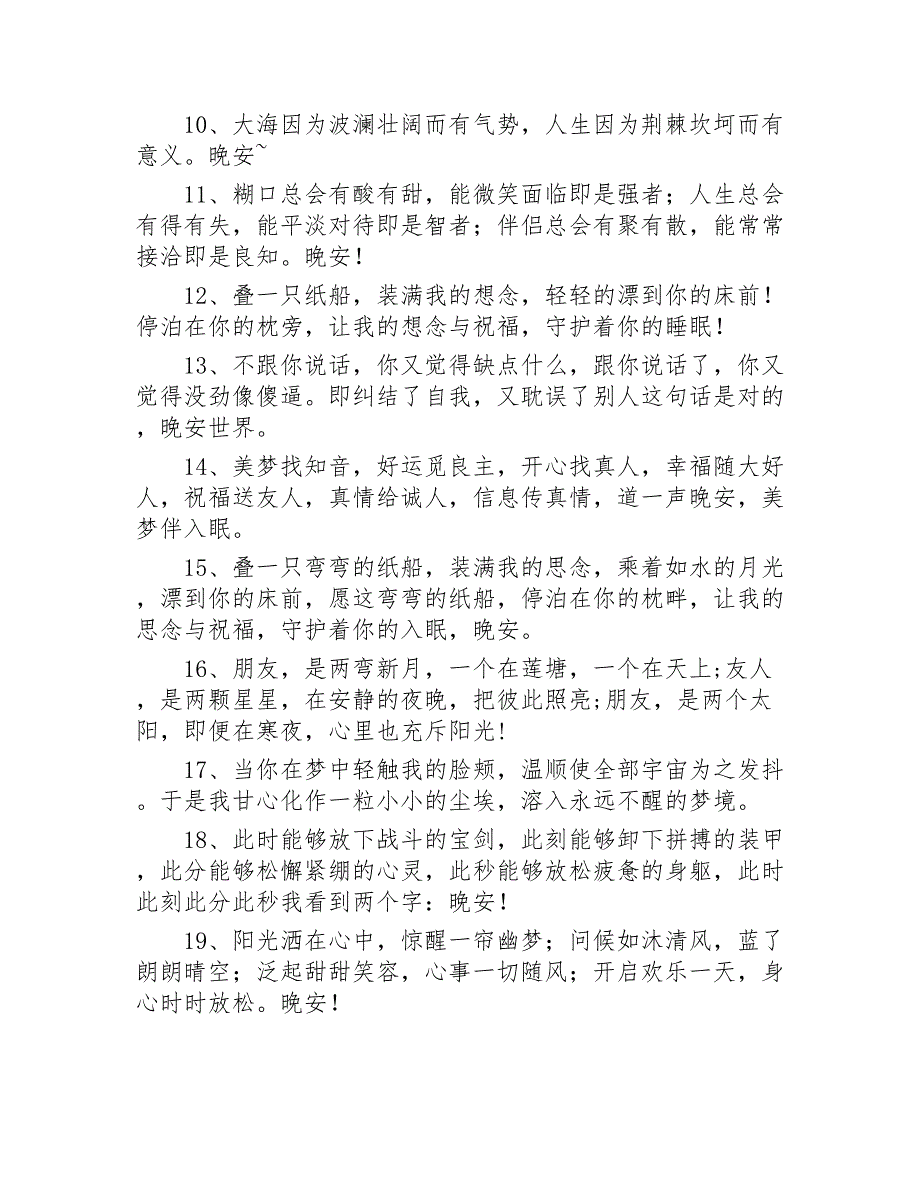 晚上好问候语200句2020年_第2页