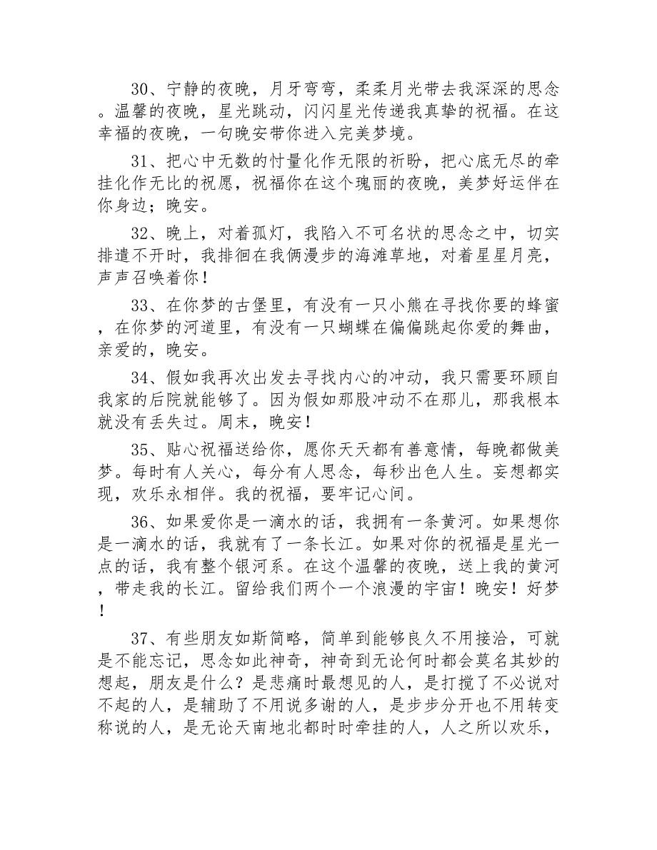 晚上好问候语200句2020年_第4页