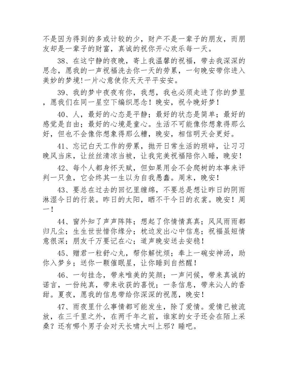 晚上好问候语200句2020年_第5页