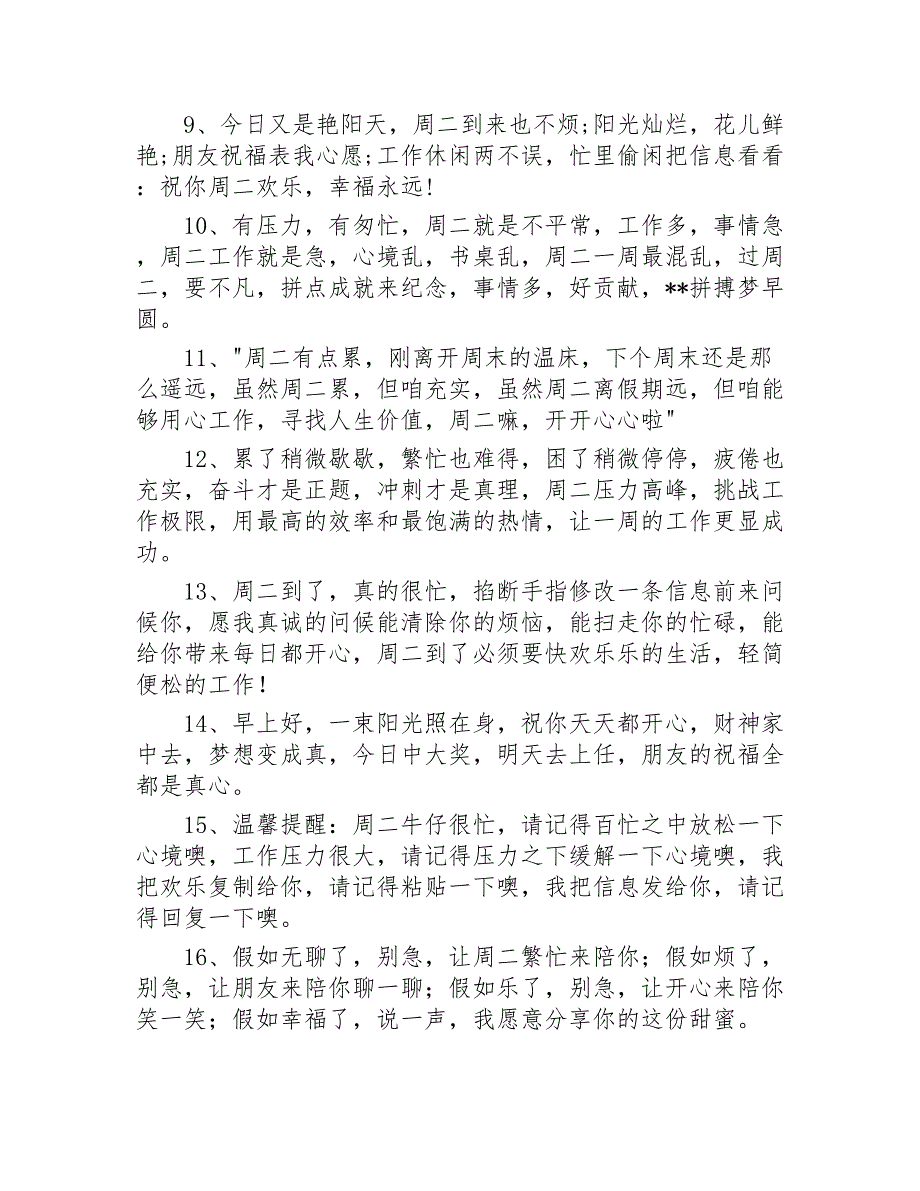 周二祝福短信送客户200条2020年_第2页