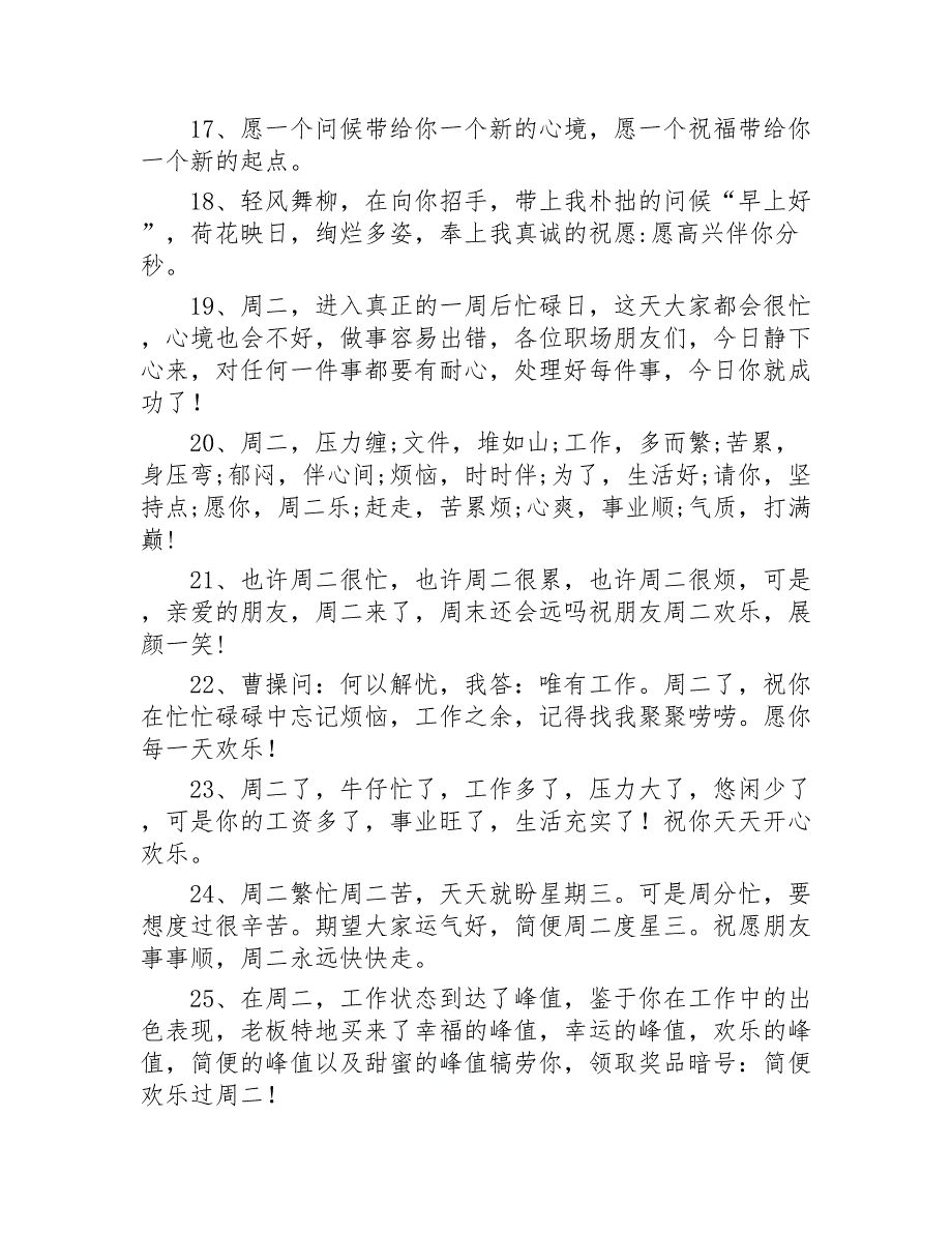 周二祝福短信送客户200条2020年_第3页