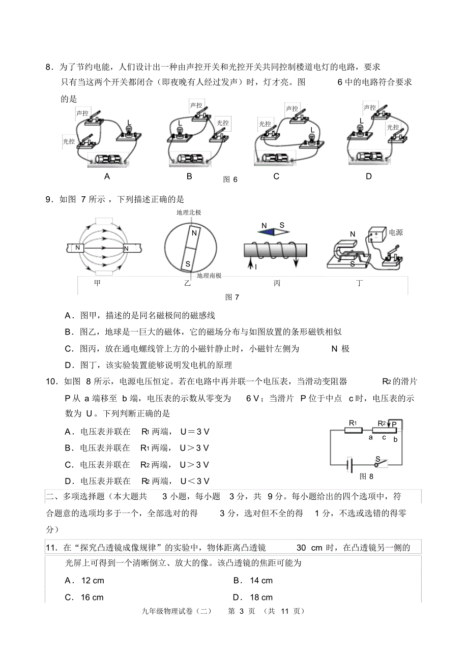 2018届天津市河西区九年级物理二模试卷[整理文档]_第3页