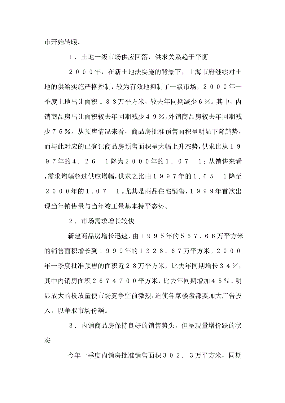 (2020年）(营销案例）万兆家园“叠彩人家”营销策划案例_第2页