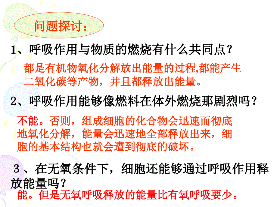 中小学公开课优质课件精选——ATP的主要来源-细胞呼吸_第3页