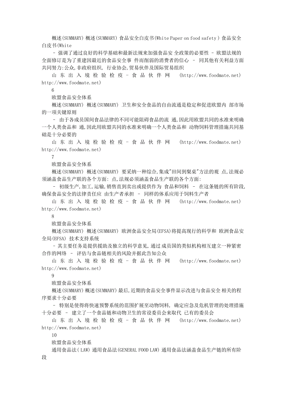 （2020）（安全生产）欧盟食品安全体系_第2页