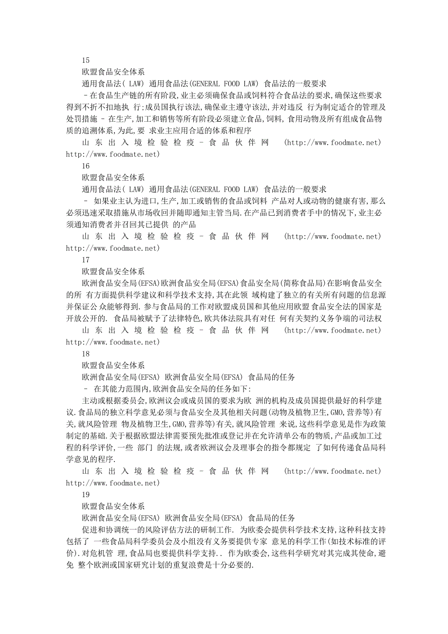 （2020）（安全生产）欧盟食品安全体系_第4页