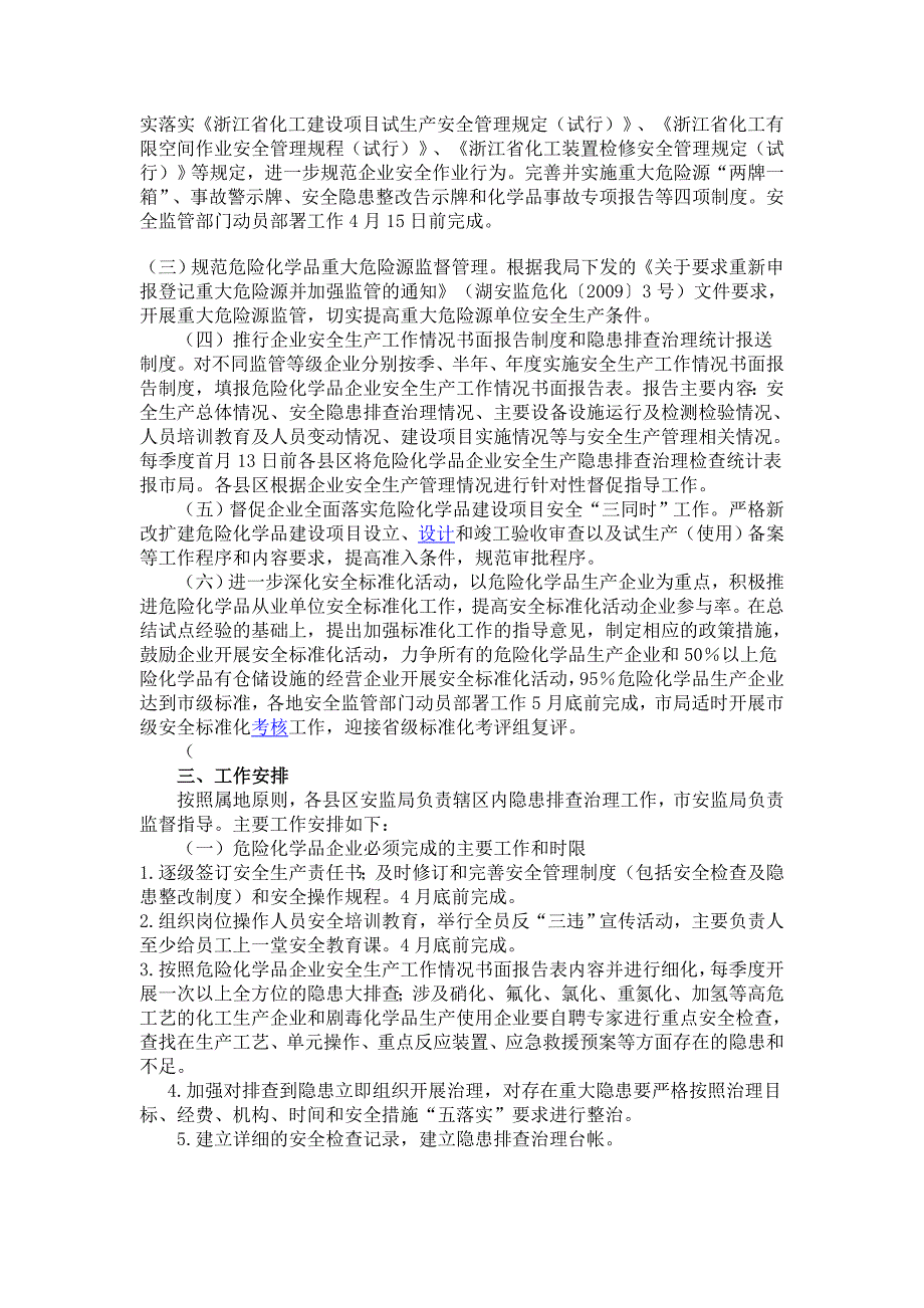 （2020）（安全生产）重大危险源安全警示牌_第2页