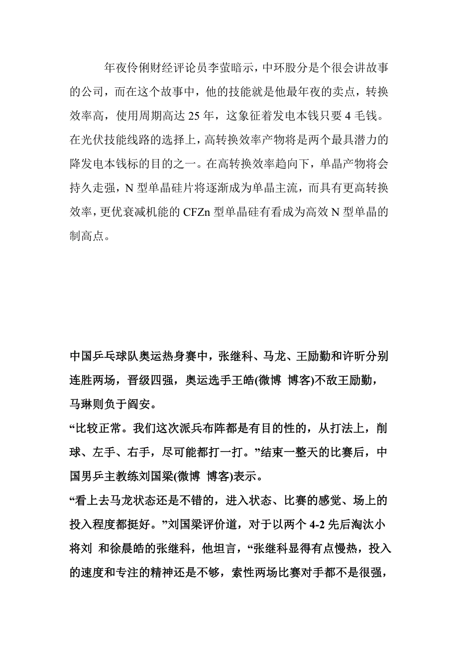 (2020年）(业务管理）中环股份30亿定增大手笔加码光伏业务_第2页