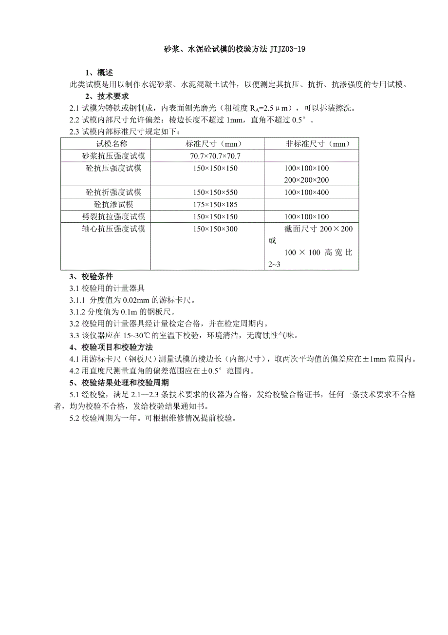 （2020）（设备管理）仪器设备自检规程_第3页