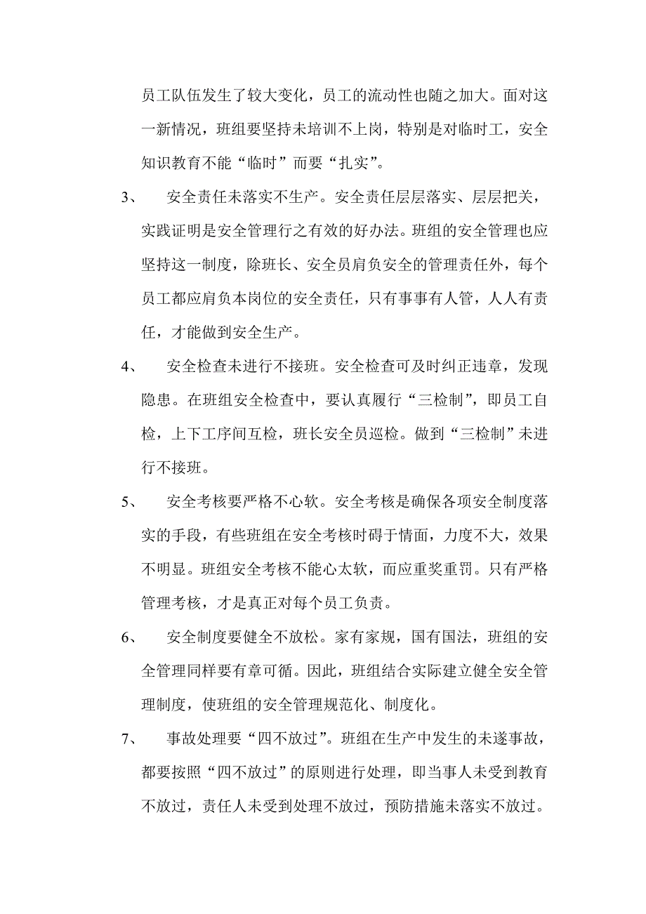 （2020）（安全生产）班组安全管理“三大纪律、八项注意”_第2页