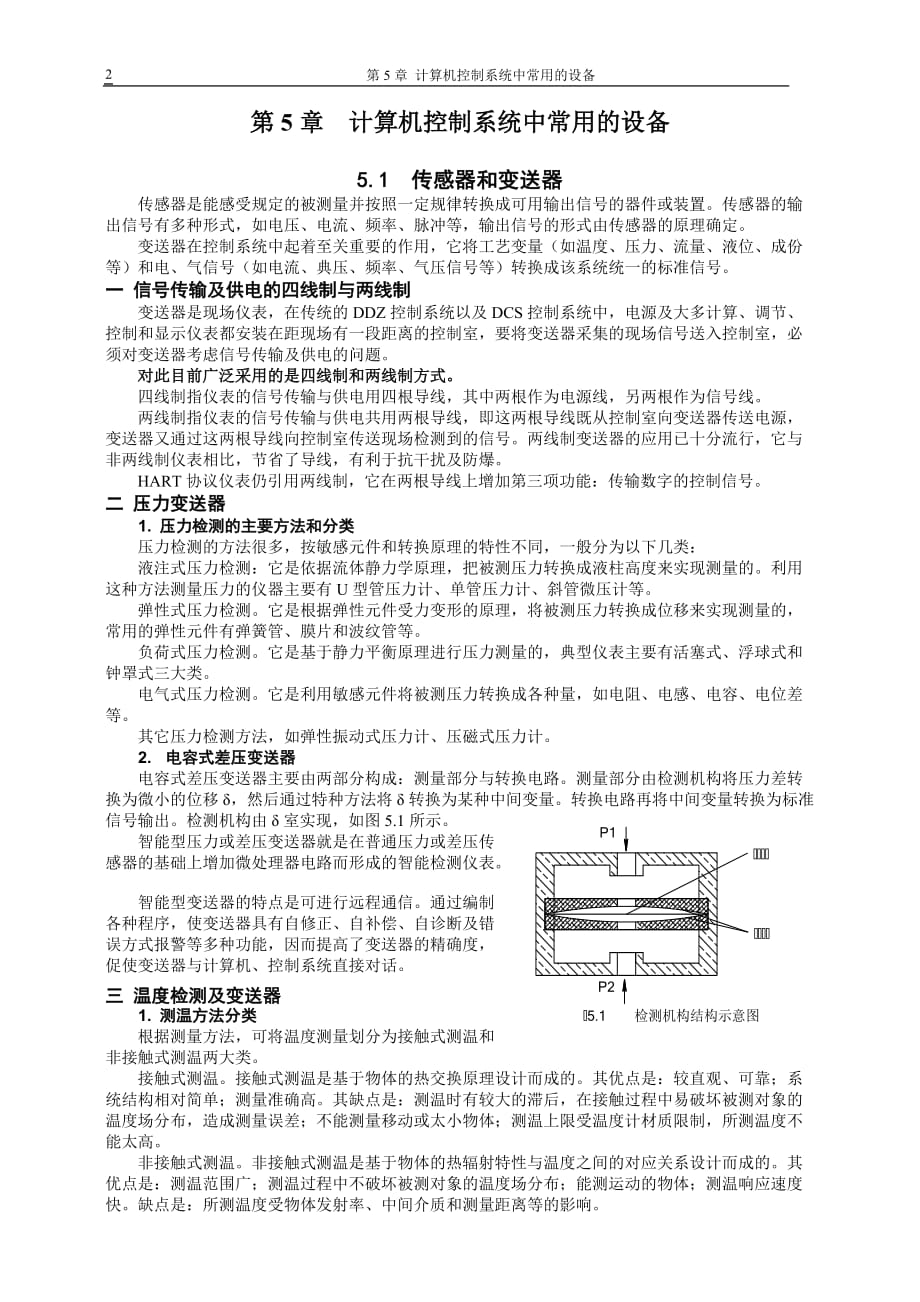 （2020）（设备管理）计算机控制系统中常用的设备_第2页