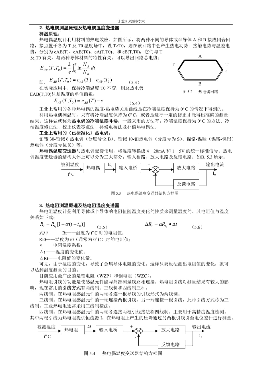 （2020）（设备管理）计算机控制系统中常用的设备_第3页