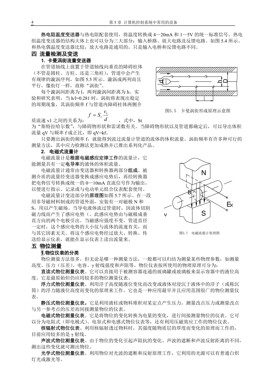 （2020）（设备管理）计算机控制系统中常用的设备_第4页