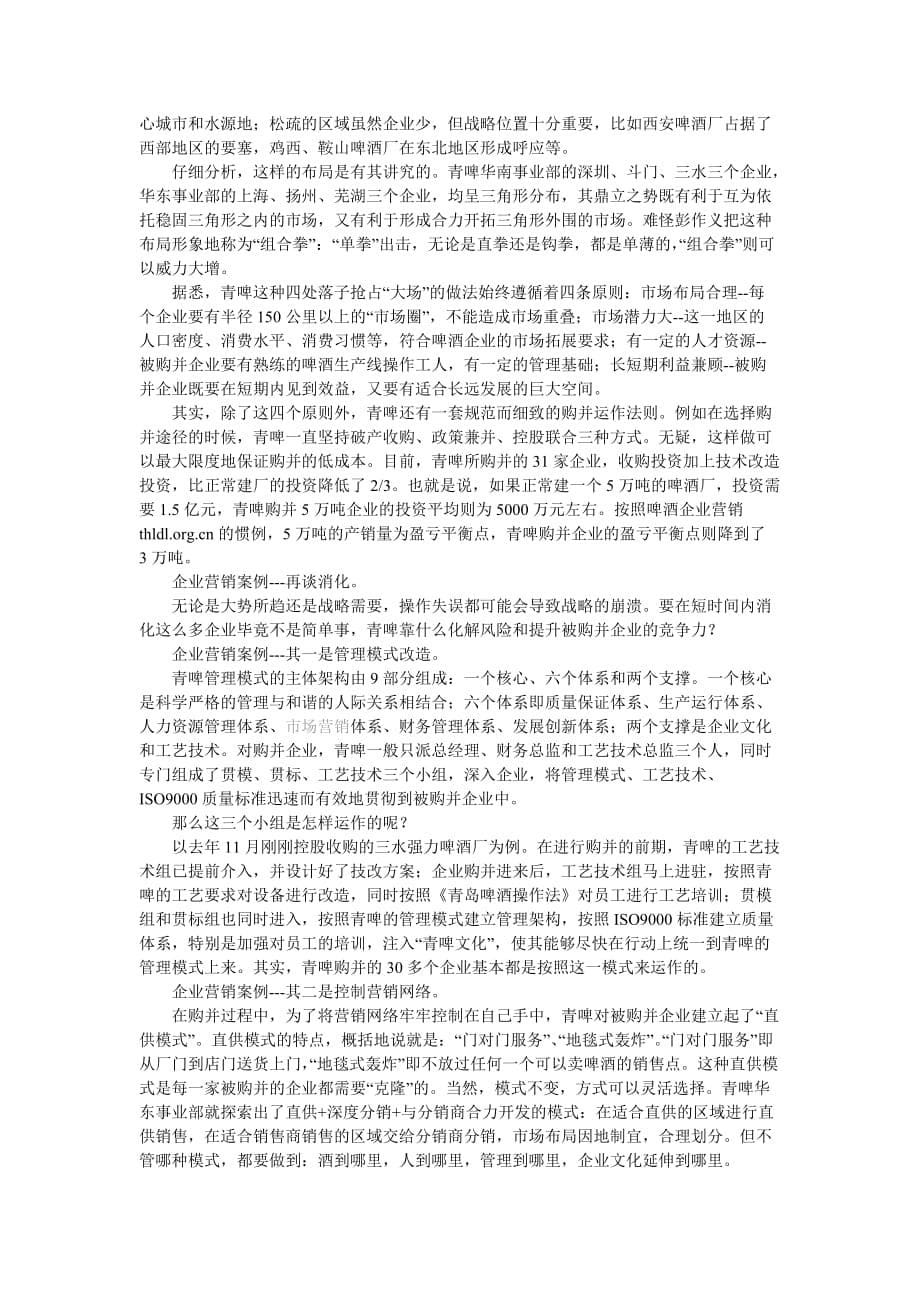 (2020年）(营销案例）网络推广-网络营销案例汇总-中麒推广_第5页