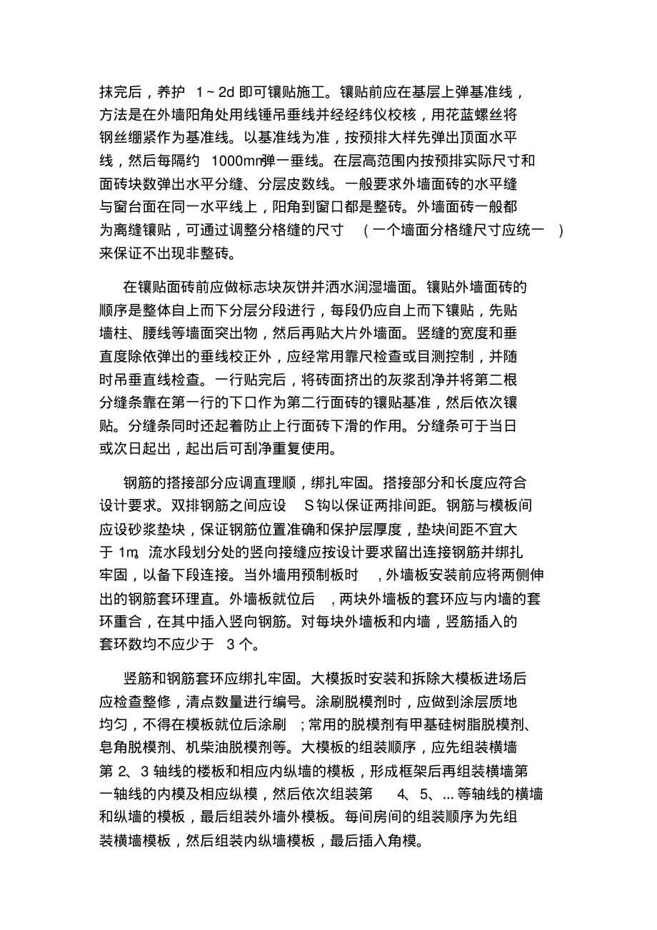 施工员顶岗实习个人总结.[文档推荐]_第3页